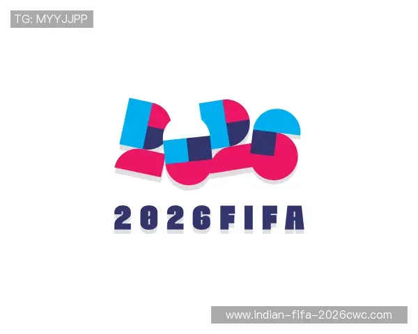 解读2026国际足联世界杯